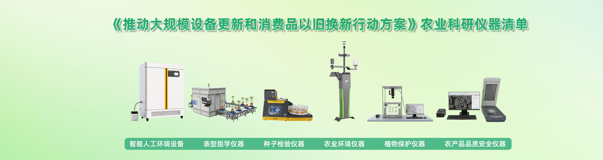 農(nóng)業(yè)科研儀器設(shè)施設(shè)備購置清單